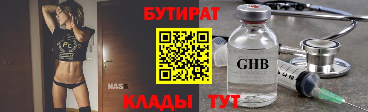 Бутират вода Дмитров