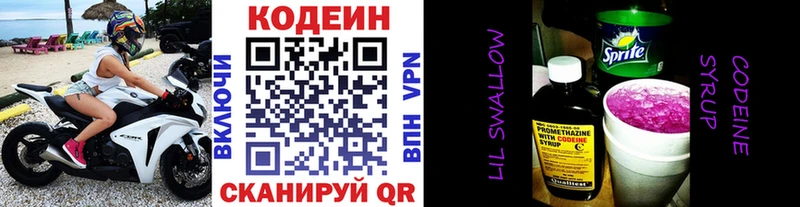 Кодеиновый сироп Lean напиток Lean (лин)  нарко площадка клад  Дмитров  где найти  