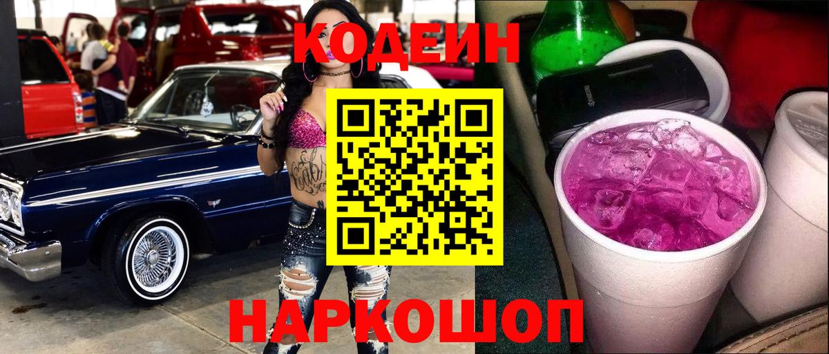 Дмитров  Codein напиток Lean (лин)  Кодеиновый сироп Lean напиток Lean (лин)  Вход с VPN 