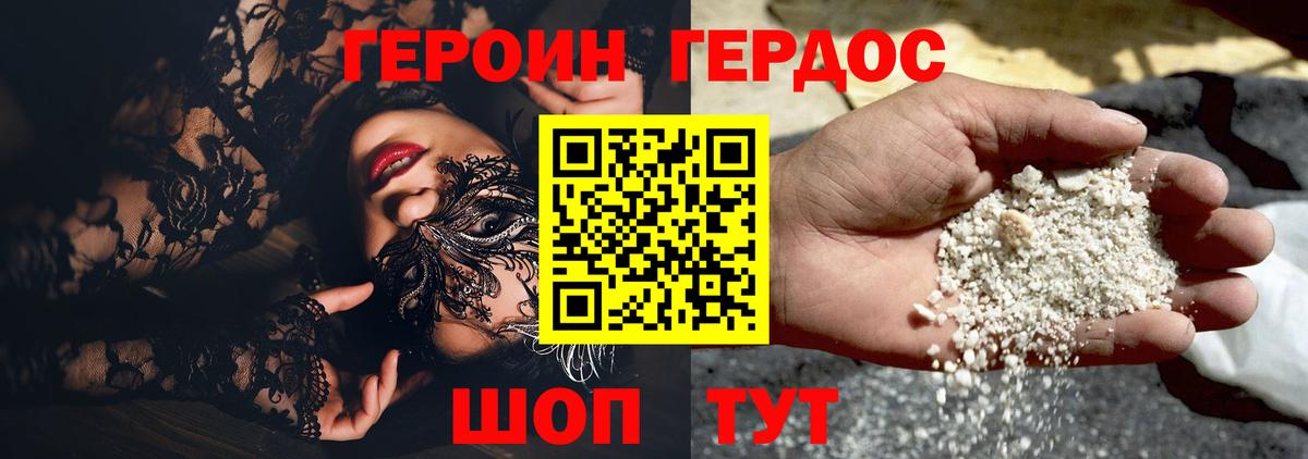 Дмитров  ГЕРОИН Heroin  Вход с VPN 