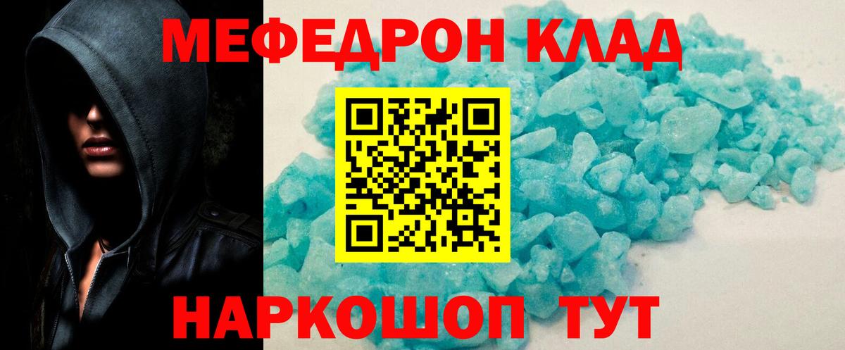 МЕФ кристаллы Дмитров