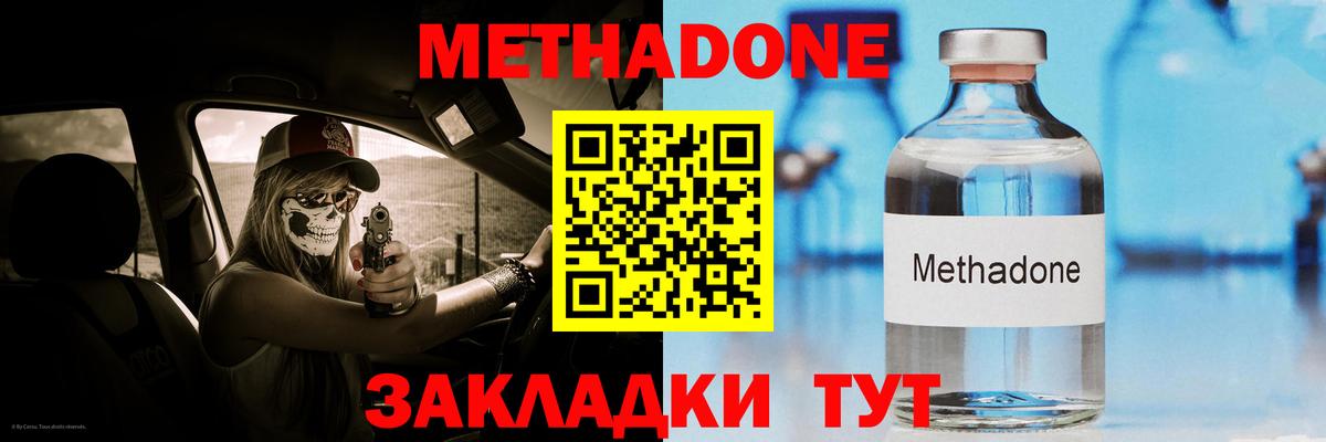 МЕТАДОН кристалл  Метадон мёд  Дмитров  Вход с VPN 